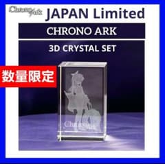 クロノアーク 3Dクリスタルセット CHRONO ARK【新品未開封】 - メルカリ