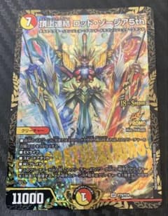 頂上連結ロッド・ゾージア5th cs優勝プロモ デュエルマスターズ