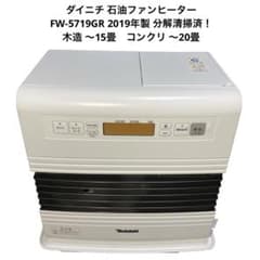 ダイニチ 石油ファンヒーター FW-5719GR ブルーヒーター 分解清掃済