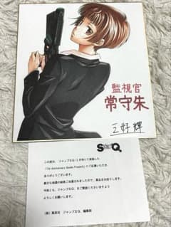 PSYCHO-PASS 監視官常守朱 複製色紙 ジャンプSQ7周年記念当選品 - メルカリ