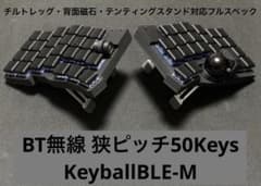 狭ピッチ50KEYS 無線KeyballBLE-M 完成品 即購入可能 - メルカリ
