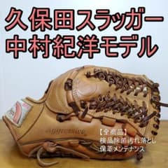 久保田スラッガー 中村紀洋モデル KSN-BU5 激レア 内野用 軟式グローブ