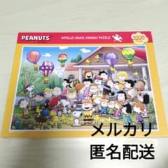 スヌーピー ジグソーパズル 1000ピース 10-843 ピーナッツ・集合写真