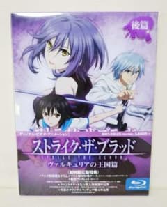 ストライク・ザ・ブラッド OVA ヴァルキュリアの王国篇 後篇 Blu-ray