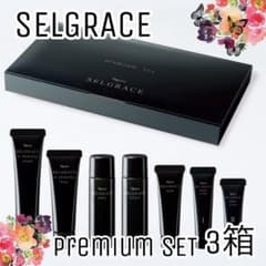 ナリス化粧品】ナリス セルグレース プレミアムトライアルセット3箱