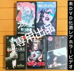 ムービーキング様専用 ホラー映画 VHS vhs ビデオテープ セット - メルカリ