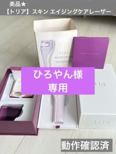 tria スキンエイジングケアレーザー 本体 - メルカリ