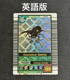 希少】ムシキング コーカサスオオカブト 初期デザイン 英語版2003春