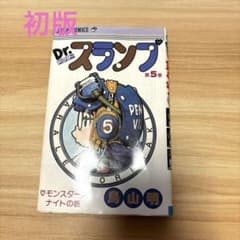 初版ドクタースランプアラレちゃん5巻 - メルカリ