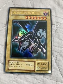 真紅眼の黒竜 PG-09 ウルトラ - メルカリ