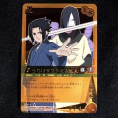うちはサスケ＆大蛇丸】NARUTO カードゲーム 忍-414 - メルカリ
