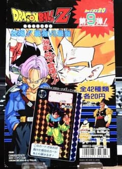 入手困難 バンダイ カードダス20ドラゴンボール Z 壮絶！最強VS最強 第