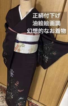 正絹付下げ トールサイズ 裄69 茶紫 油絵風 草花 身丈169.5 幻想的