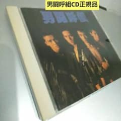 男闘呼組CD正規品 #男闘呼組の1枚目のアルバム。 - メルカリ