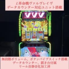 L革命機ヴァルヴレイヴ データカウンター対応 カウンター、置き台付属