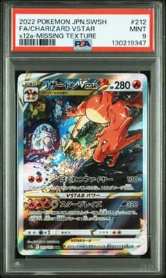 ポケモンカード リザードンVSTAR SAR PSA9 レリーフ抜け エラー - メルカリ