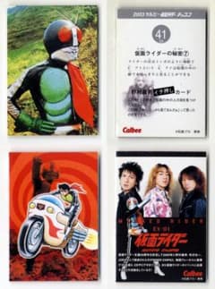 超レア 41EX EX-01 カルビー 仮面ライダーチップスカード （2003