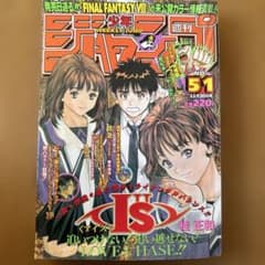週刊少年ジャンプ 1998年51号 I's巻頭カラー号 - メルカリ