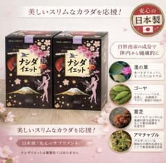 Nashi Diet 4箱セット - メルカリ