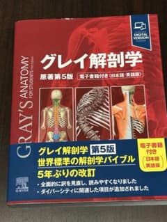 新品未使用】グレイ 解剖学第2版 電子書籍未使用 - メルカリ