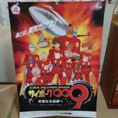 2026年最新】サイボーグ009 パチンコの人気アイテム - メルカリ