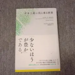 2026年最新】資本主義の次に来る世界の人気アイテム - メルカリ