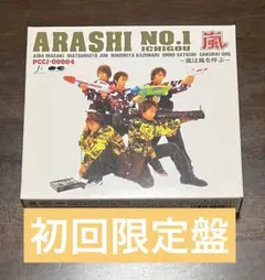 2026年最新】ARASHI NO.1-嵐は嵐を呼ぶの人気アイテム - メルカリ