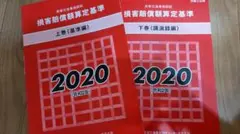 2026年最新】損害賠償額算定基準の人気アイテム - メルカリ