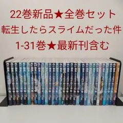 2026年最新】転生したらスライムだった件 1 初版の人気アイテム - メルカリ