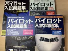 2026年最新】航空大学校過去問の人気アイテム - メルカリ