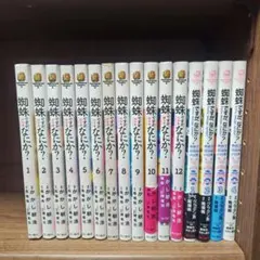 2026年最新】蜘蛛ですが、なにか? 全巻 小説の人気アイテム - メルカリ