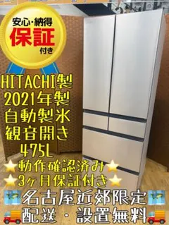 2026年最新】日立冷蔵庫 475lの人気アイテム - メルカリ