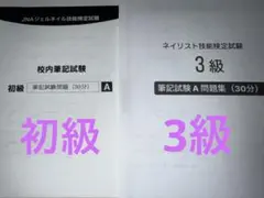 2026年最新】ネイリスト検定3級の人気アイテム - メルカリ