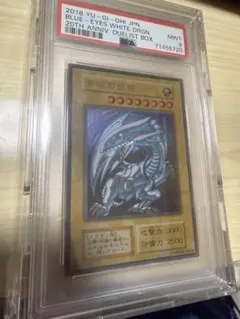 2026年最新】青眼の白龍 ステンレス psa10の人気アイテム - メルカリ