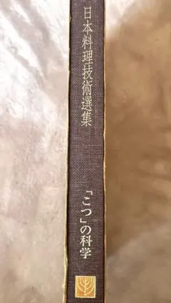 2026年最新】日本料理技術選集の人気アイテム - メルカリ