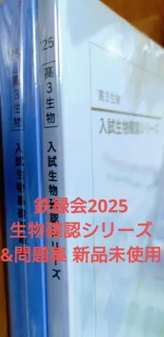 2026年最新】鉄緑会 生物確認シリーズの人気アイテム - メルカリ