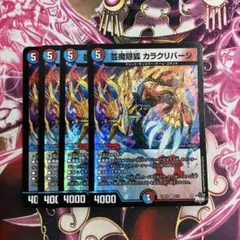 2026年最新】カラクリバーシ 4枚の人気アイテム - メルカリ