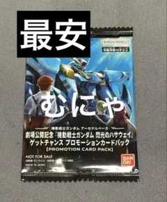 2026年最新】ガンダムアーセナル プロモの人気アイテム - メルカリ