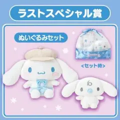 2026年最新】ラストスペシャル賞 シナモンの人気アイテム - メルカリ