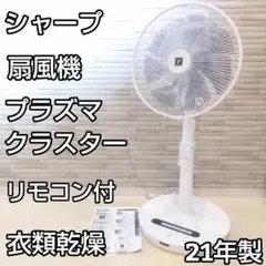 2026年最新】扇風機 シャープ 3dsの人気アイテム - メルカリ