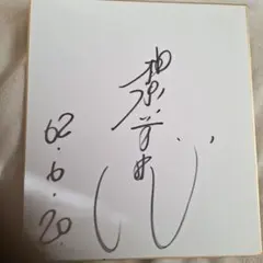 2026年最新】柏原芳恵 サインの人気アイテム - メルカリ