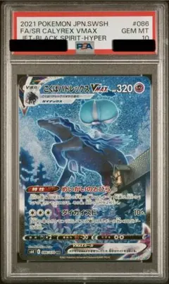 2026年最新】こくばバドレックスvmax psa10の人気アイテム - メルカリ