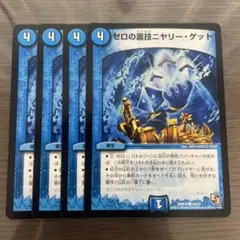 2026年最新】ゼロの裏技ニヤリー・ゲットの人気アイテム - メルカリ