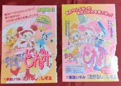 2026年最新】おジャ魔女どれみ たかなししずえの人気アイテム - メルカリ