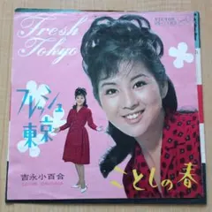 2026年最新】レコード 吉永小百合の人気アイテム - メルカリ