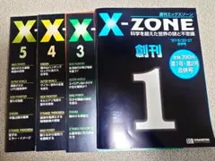 2026年最新】週刊エックスゾーンの人気アイテム - メルカリ