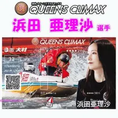 2026年最新】浜田亜理沙選手の人気アイテム - メルカリ