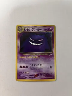 2026年最新】わるいゲンガー 旧裏の人気アイテム - メルカリ