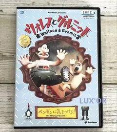 2026年最新】ウォレスとグルミット ペンギンに気をつけろ !の人気