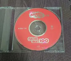 2026年最新】NHKおかあさんといっしょ 50年 うたのBEST110の人気